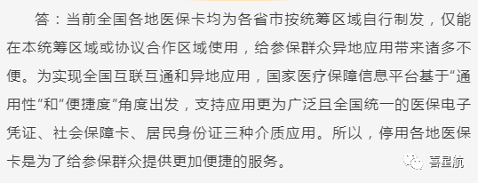 關(guān)于！西安醫(yī)療保障卡重要通知(圖5)